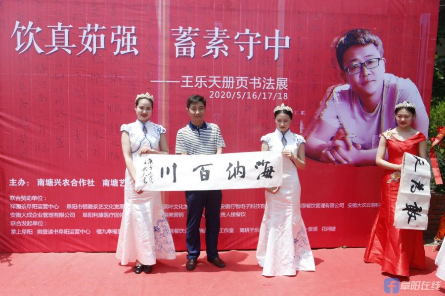 在此次"饮真茹强,蓄素守中,王乐天书法册页展"举办之际,也是王乐天