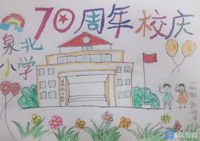70周年校庆主题手绘画图片