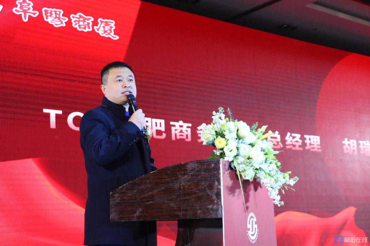 tcl 合肥商务中心胡瑞峰总经理致辞.