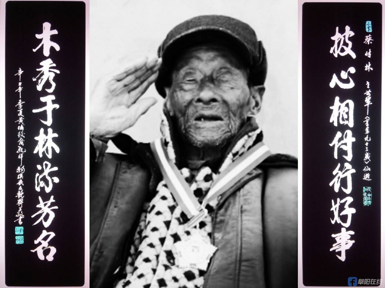 老兵蔡付林一路走好