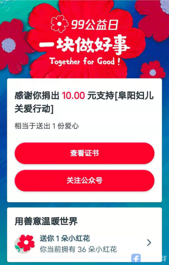 选择您捐款的数额,微信支付