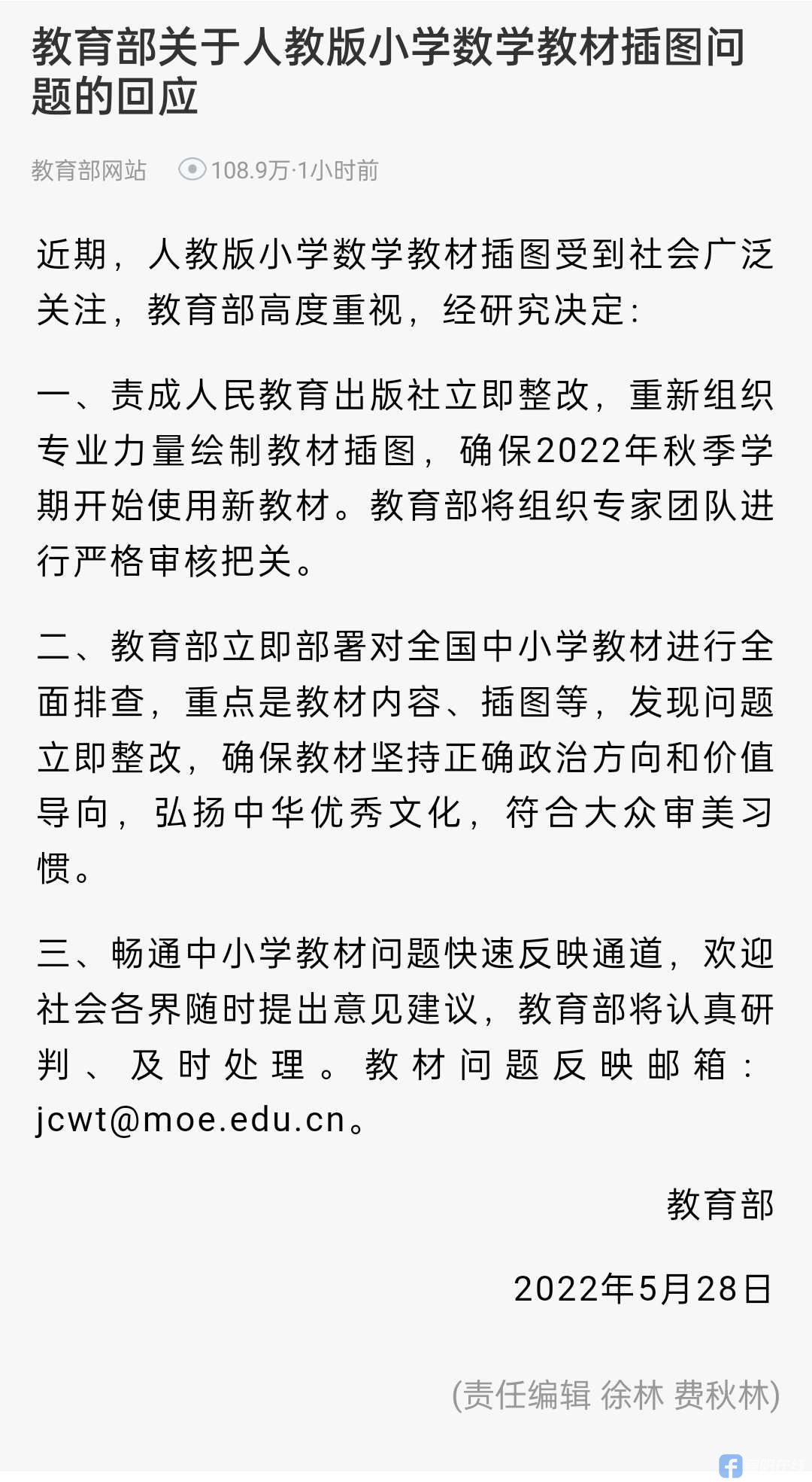 教育部回应教材插图事件 责成人民教育出版社立即整改 阜阳在线 阜阳在线论坛阜阳综合门户 Powered By Fy169 Net