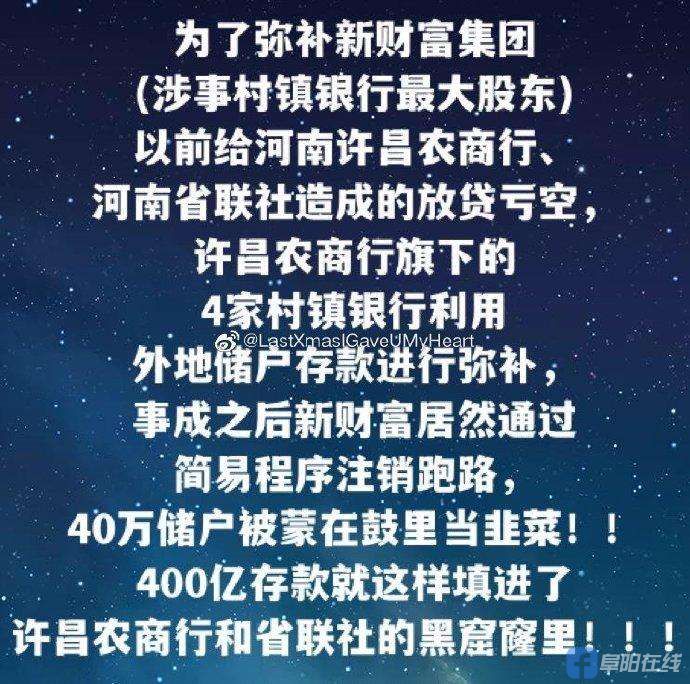 河南多家村鎮銀行暴雷400億人民幣被失蹤